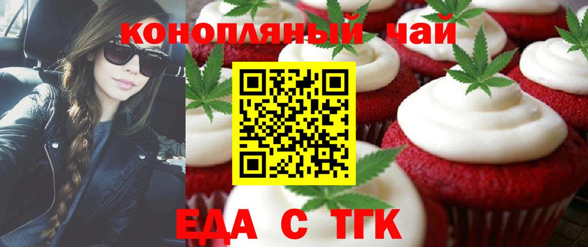 Еда ТГК конопля  Вход с VPN  Прокопьевск 