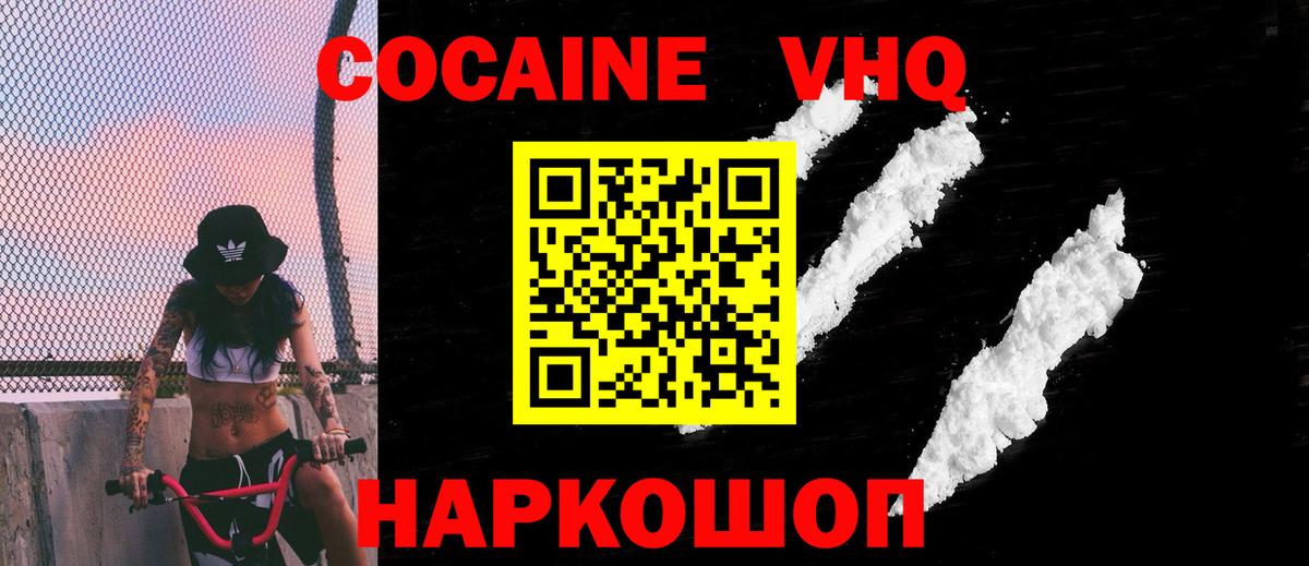Cocaine VHQ Прокопьевск
