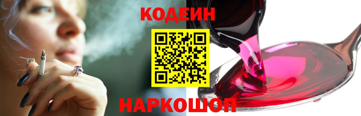 Кодеин напиток Lean (лин)  Codein напиток Lean (лин)  Вход с VPN  Прокопьевск 