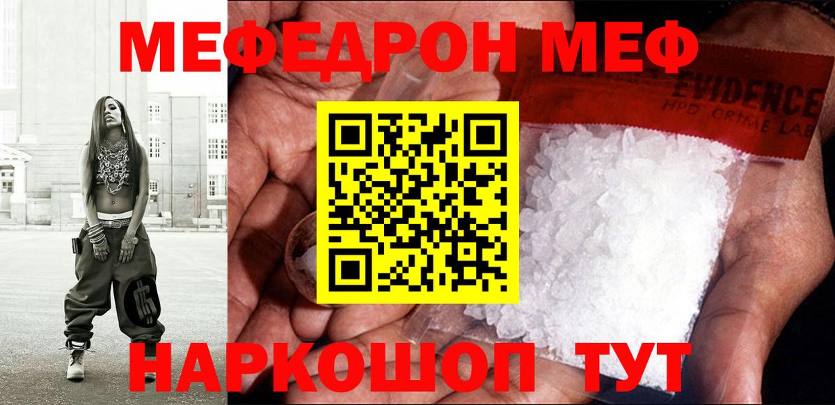 Прокопьевск  МЯУ-МЯУ мяу мяу  Мефедрон  Вход с VPN  МЕФ VHQ 